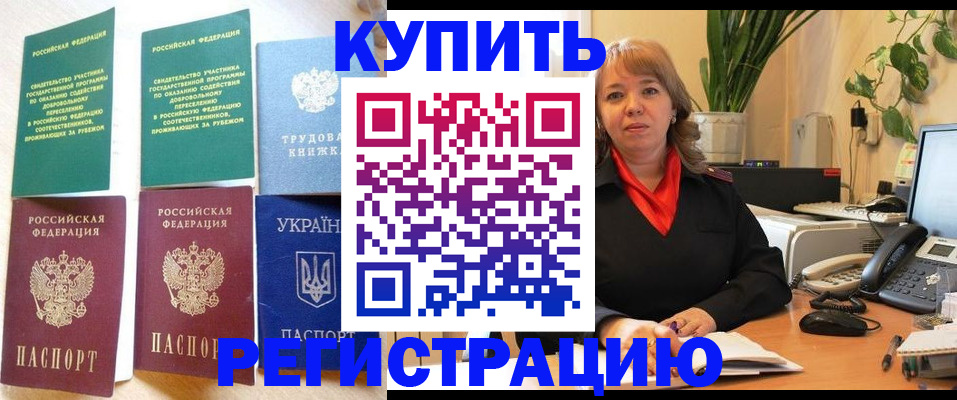 временная регистрация в квартире в Коломне