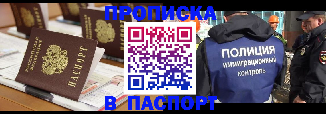 прописка штамп в Коломне