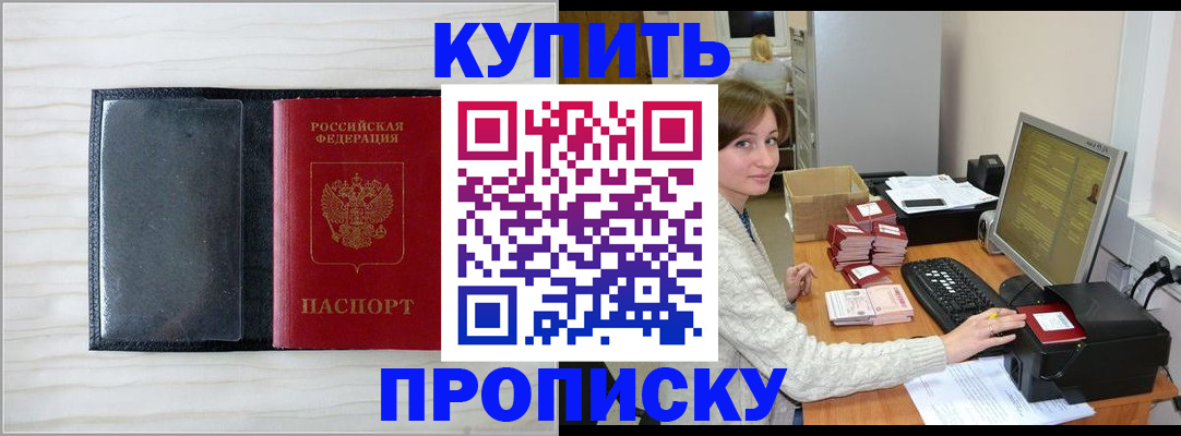 прописка от собственника в Коломне