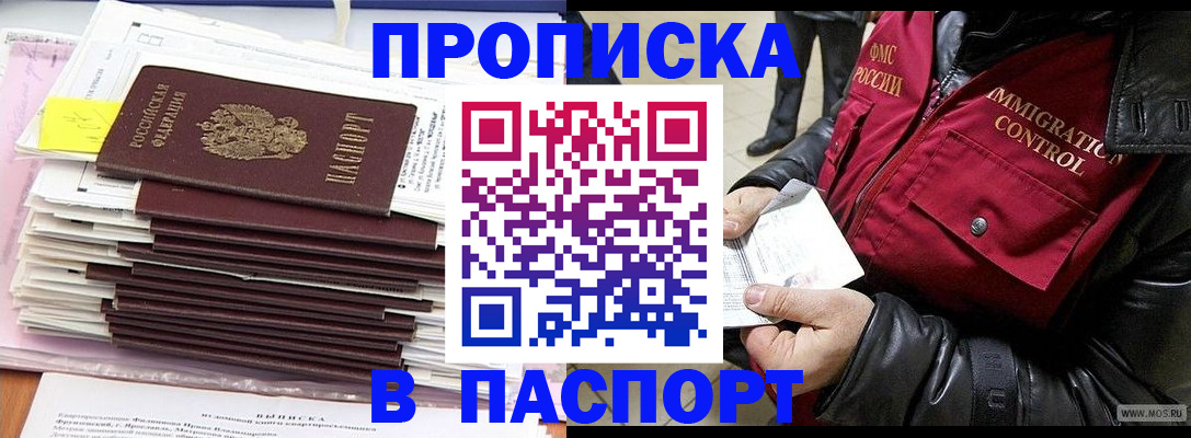 прописка для школы в Коломне