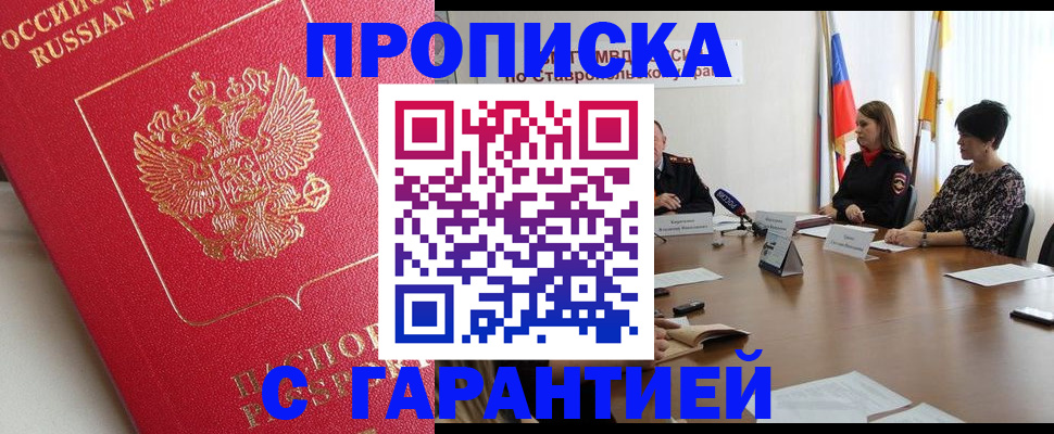 прописка ребенка в Коломне