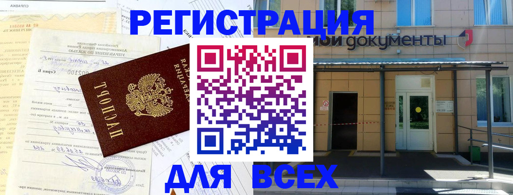 временная регистрация в квартире в Коломне